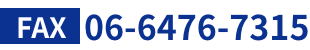 FAX 06-6476-7315