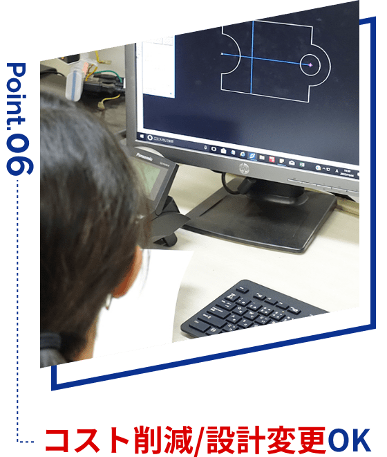 コスト削減/設計変更OK